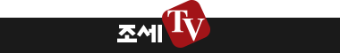 조세tv